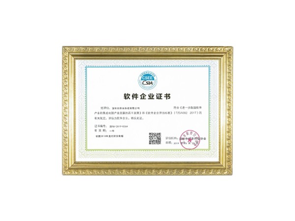 软件企业认证