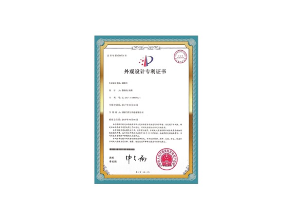 外观设计专利证书