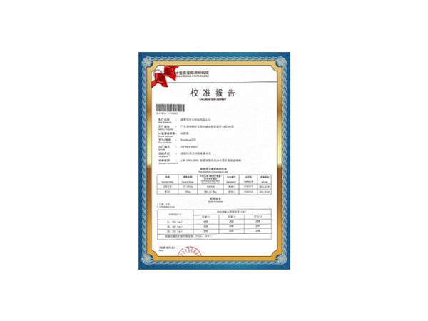 产品精度校准报告④